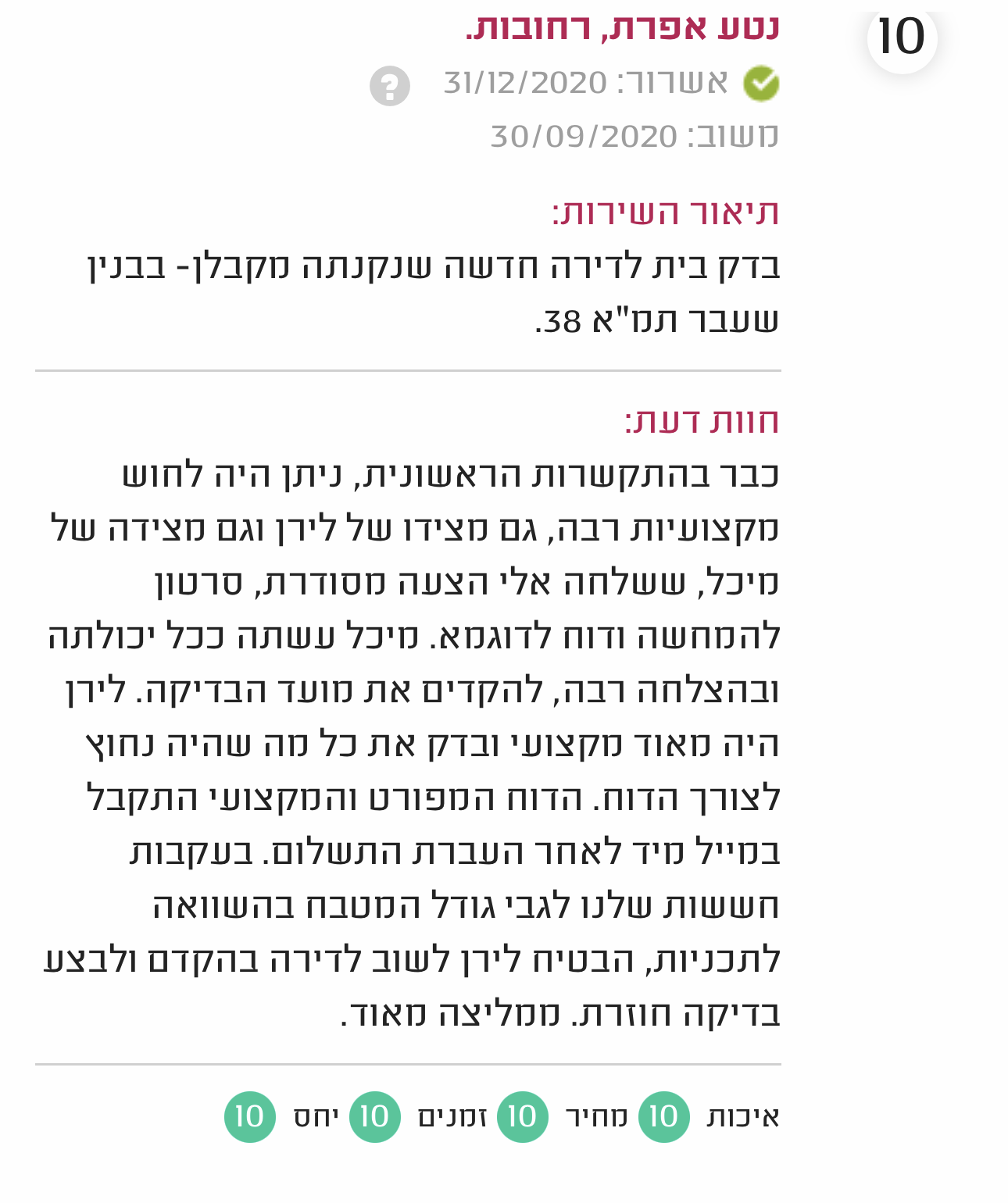 גאיה הנדסה - חברת בדק בית מקצועי ופיקוח בניה - 100% קביל משפטי