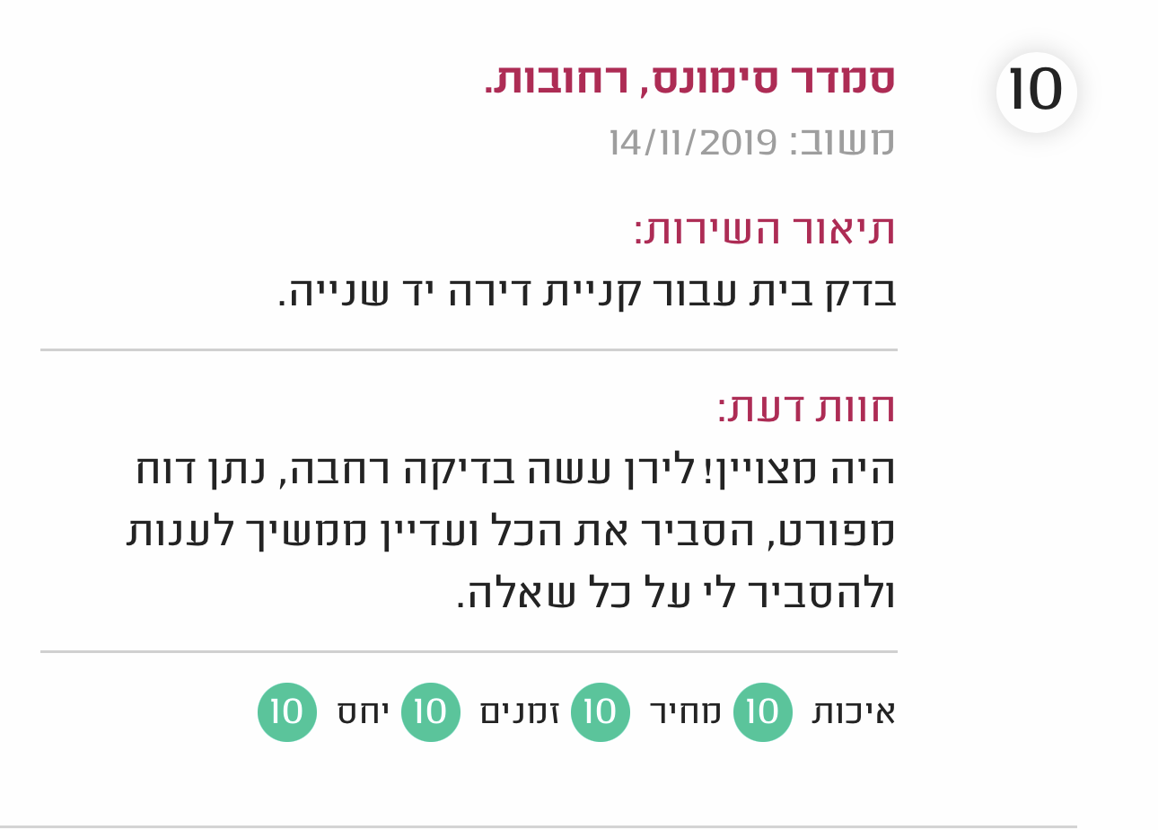 גאיה הנדסה - חברת בדק בית מקצועי ופיקוח בניה - 100% קביל משפטי