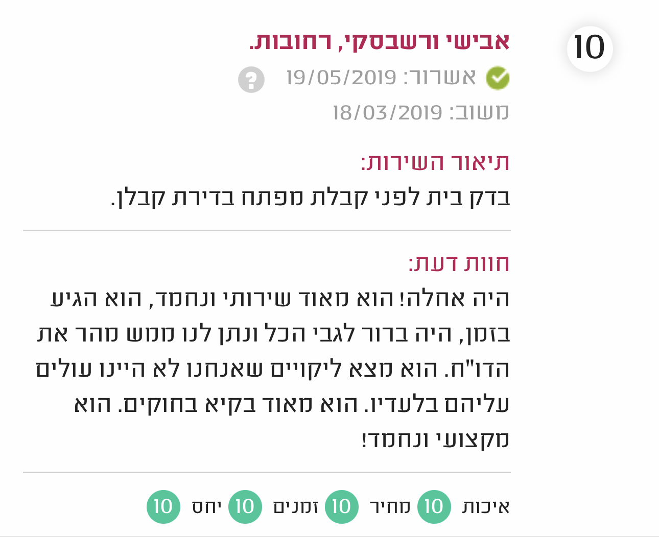 גאיה הנדסה - חברת בדק בית מקצועי ופיקוח בניה - 100% קביל משפטי