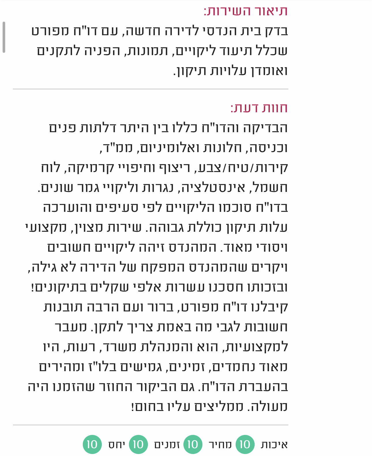 גאיה הנדסה - חברת בדק בית מקצועי ופיקוח בניה - 100% קביל משפטי