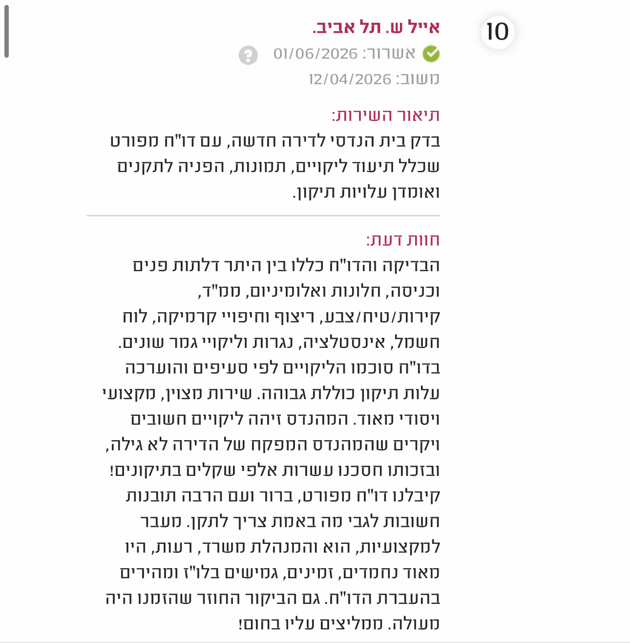 גאיה הנדסה - חברת בדק בית מקצועי ופיקוח בניה - 100% קביל משפטי