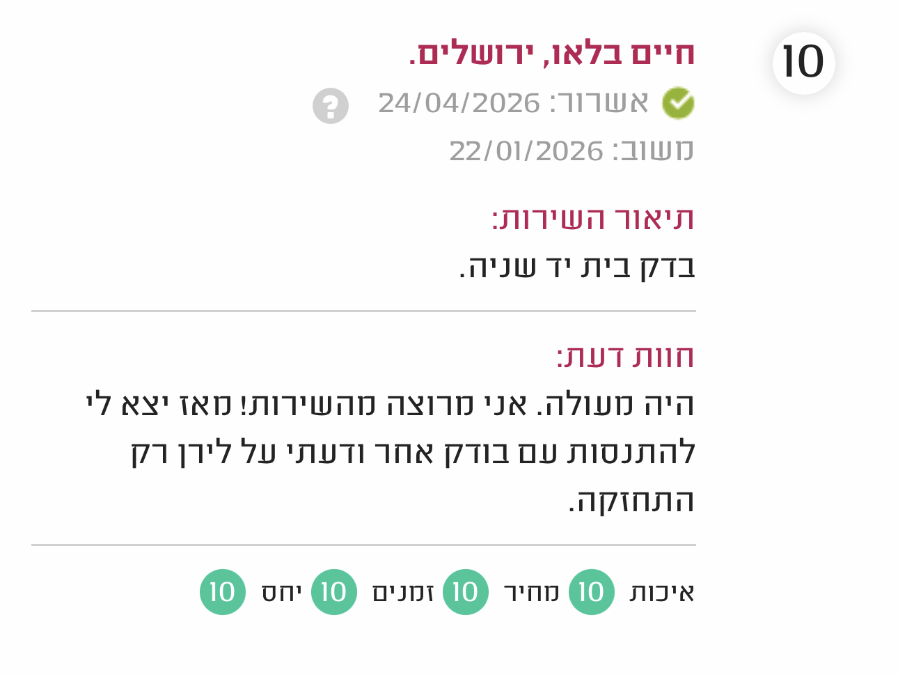 גאיה הנדסה - חברת בדק בית מקצועי ופיקוח בניה - 100% קביל משפטי