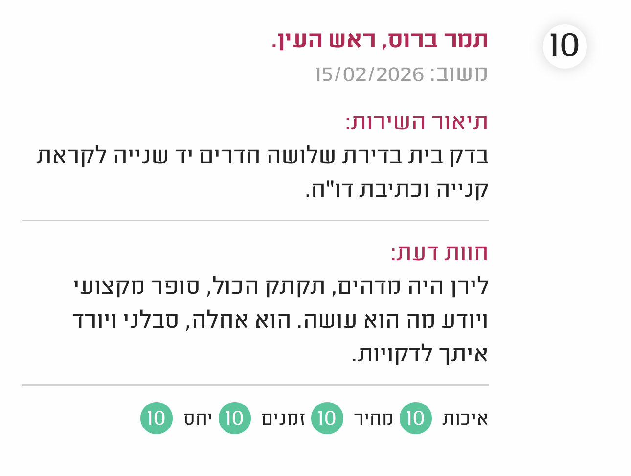 גאיה הנדסה - חברת בדק בית מקצועי ופיקוח בניה - 100% קביל משפטי