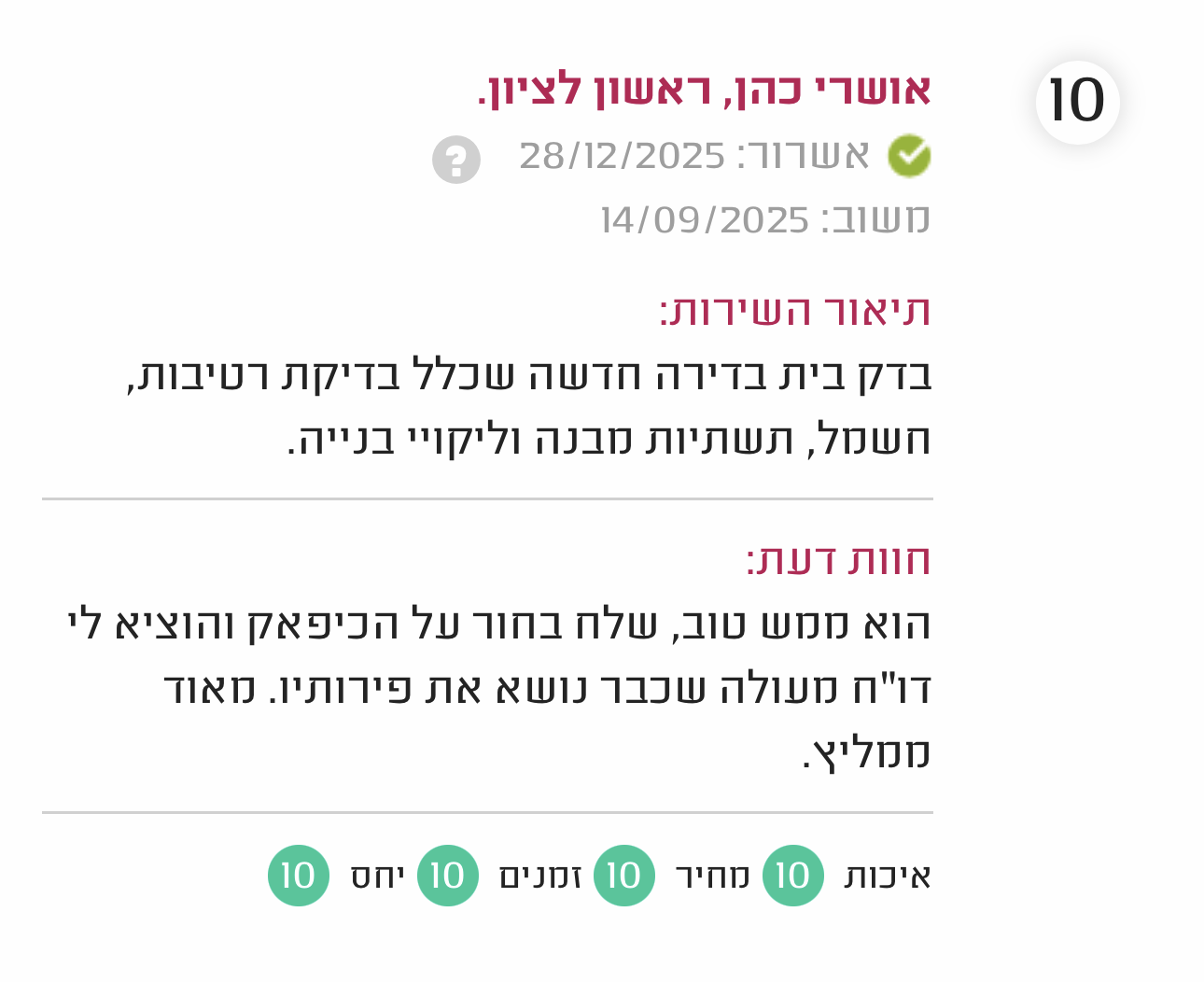 גאיה הנדסה - חברת בדק בית מקצועי ופיקוח בניה - 100% קביל משפטי
