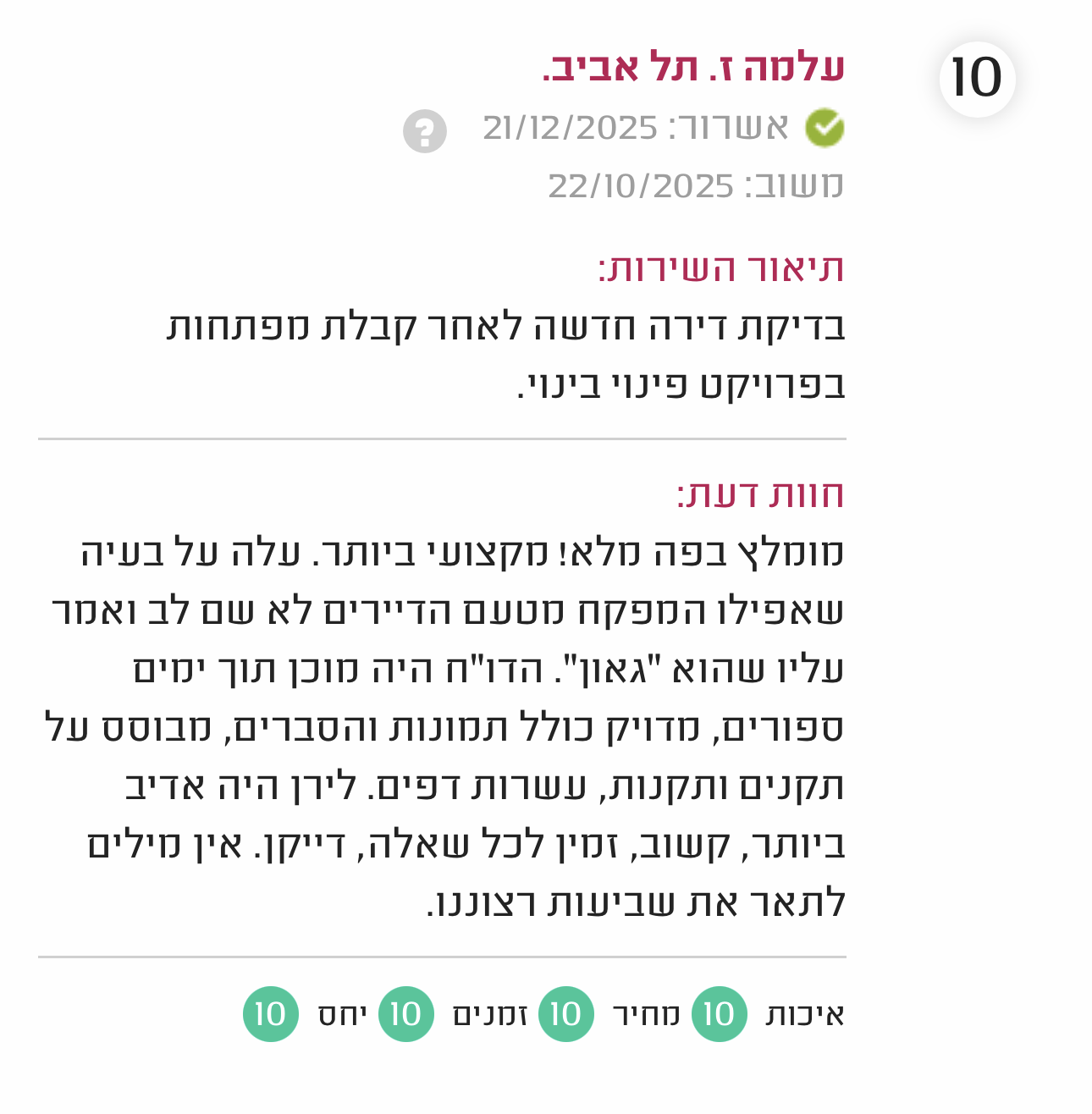 גאיה הנדסה - חברת בדק בית מקצועי ופיקוח בניה - 100% קביל משפטי