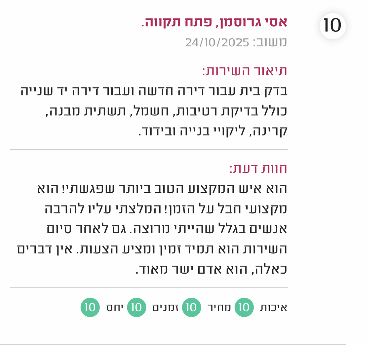 גאיה הנדסה - חברת בדק בית מקצועי ופיקוח בניה - 100% קביל משפטי