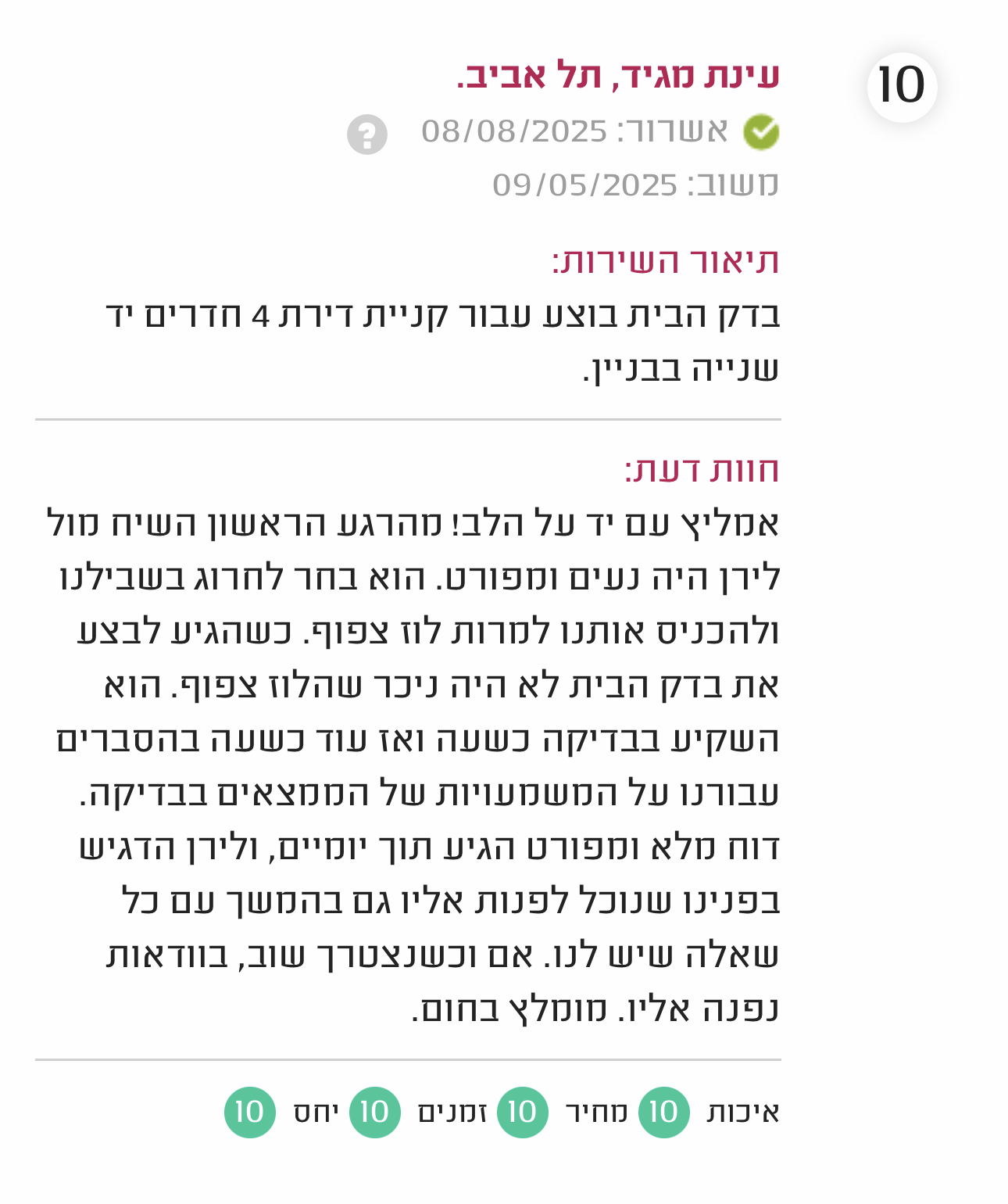 גאיה הנדסה - חברת בדק בית מקצועי ופיקוח בניה - 100% קביל משפטי