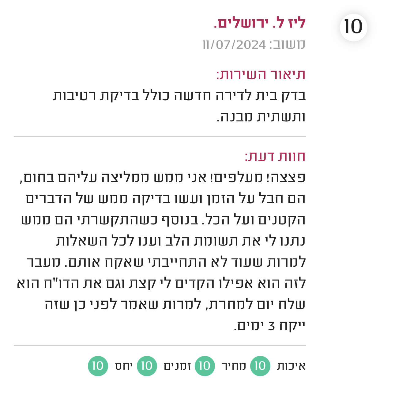 גאיה הנדסה - חברת בדק בית מקצועי ופיקוח בניה - 100% קביל משפטי