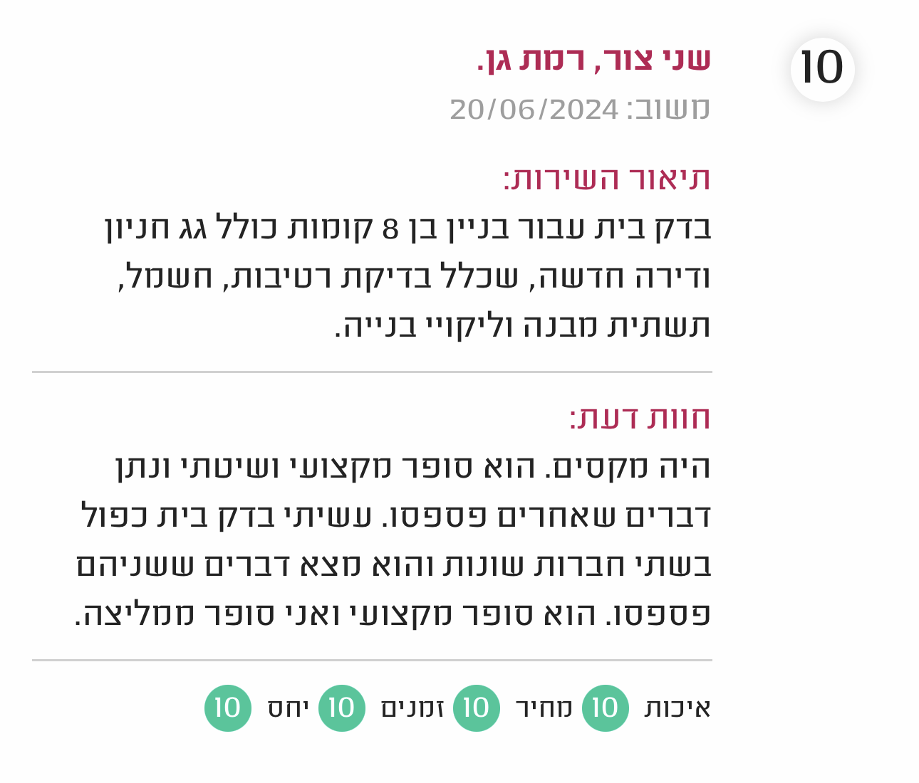 גאיה הנדסה - חברת בדק בית מקצועי ופיקוח בניה - 100% קביל משפטי