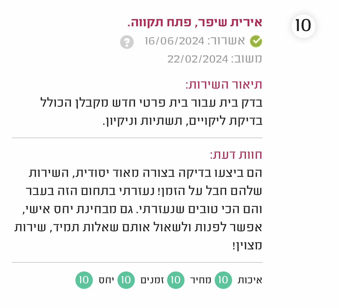 גאיה הנדסה - חברת בדק בית מקצועי ופיקוח בניה - 100% קביל משפטי