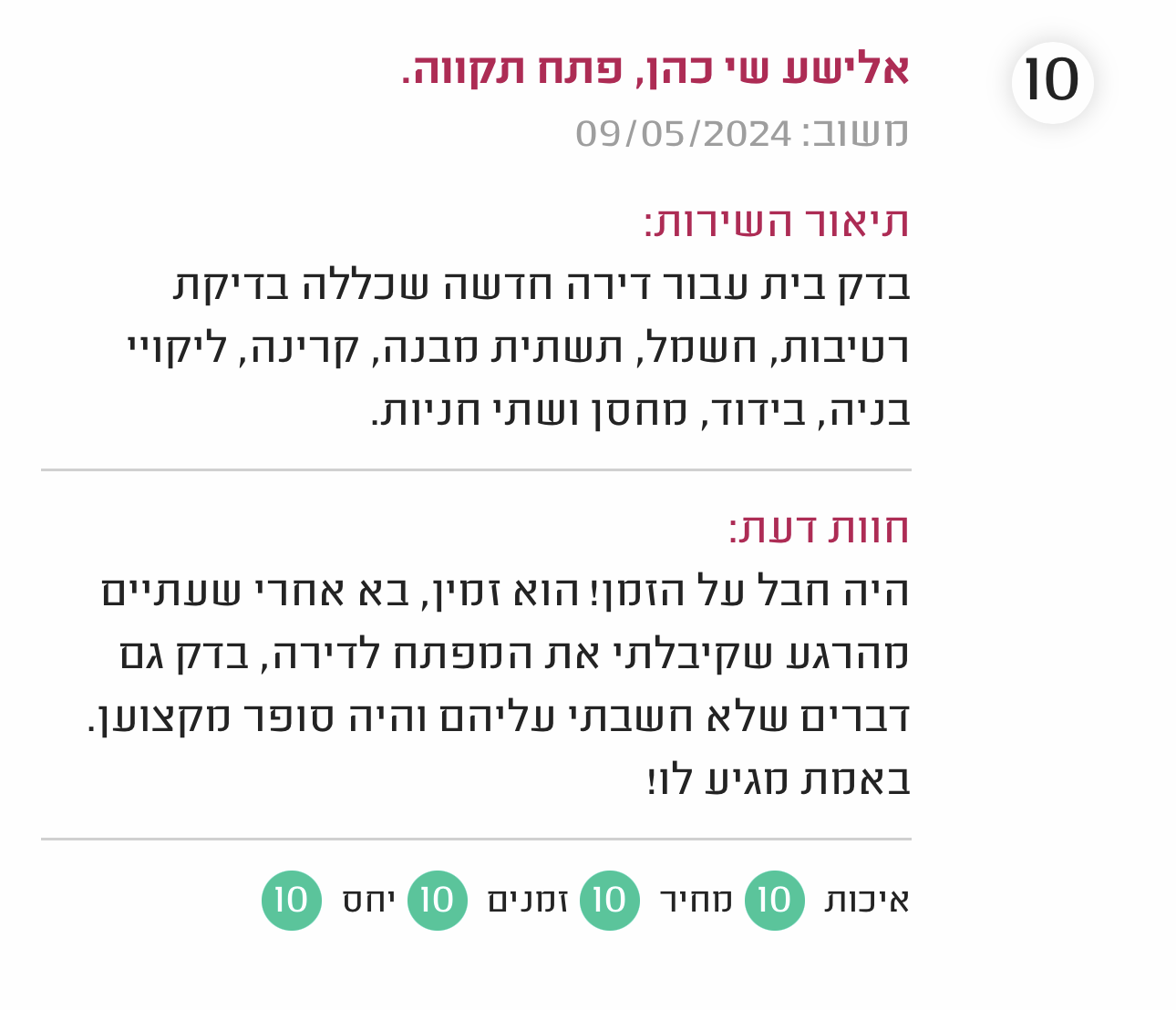 גאיה הנדסה - חברת בדק בית מקצועי ופיקוח בניה - 100% קביל משפטי