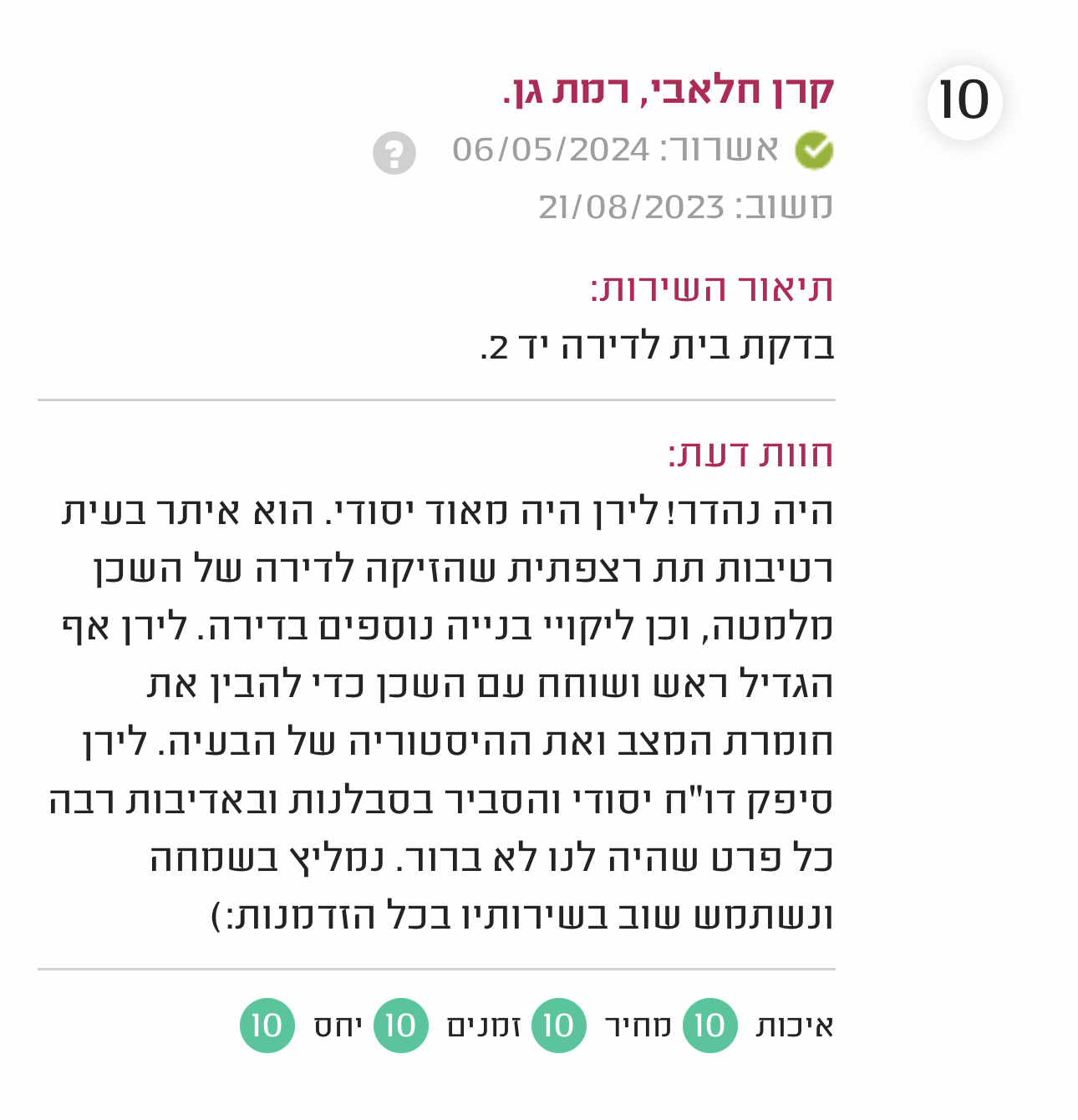 גאיה הנדסה - חברת בדק בית מקצועי ופיקוח בניה - 100% קביל משפטי