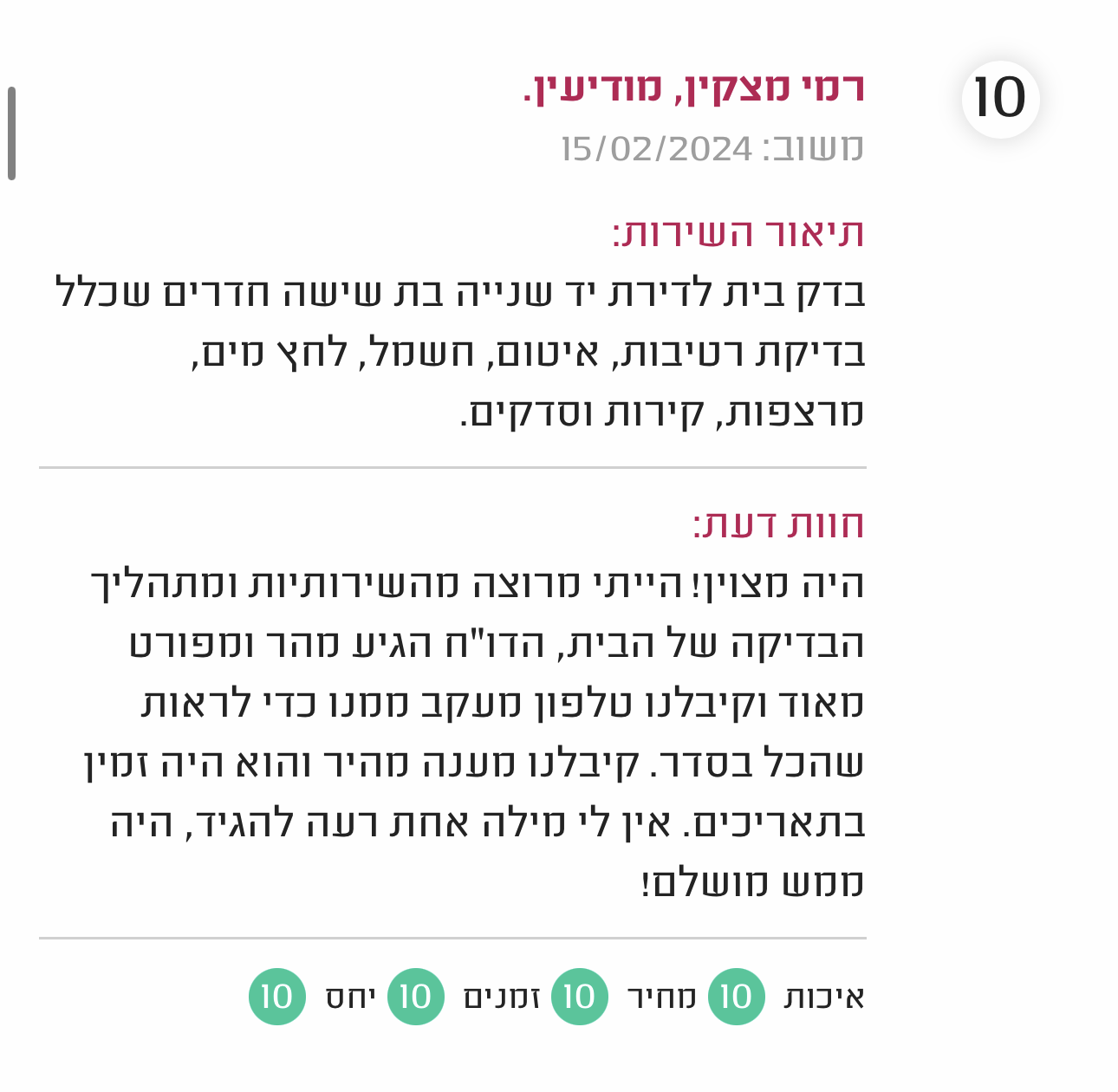 גאיה הנדסה - חברת בדק בית מקצועי ופיקוח בניה - 100% קביל משפטי