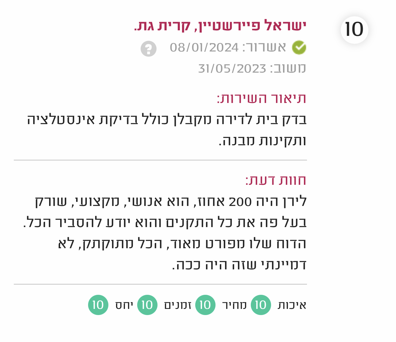 גאיה הנדסה - חברת בדק בית מקצועי ופיקוח בניה - 100% קביל משפטי