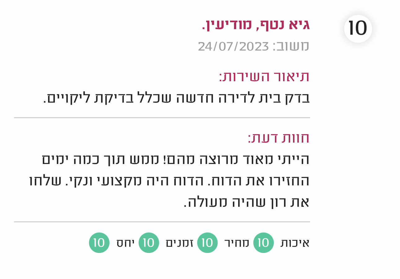גאיה הנדסה - חברת בדק בית מקצועי ופיקוח בניה - 100% קביל משפטי