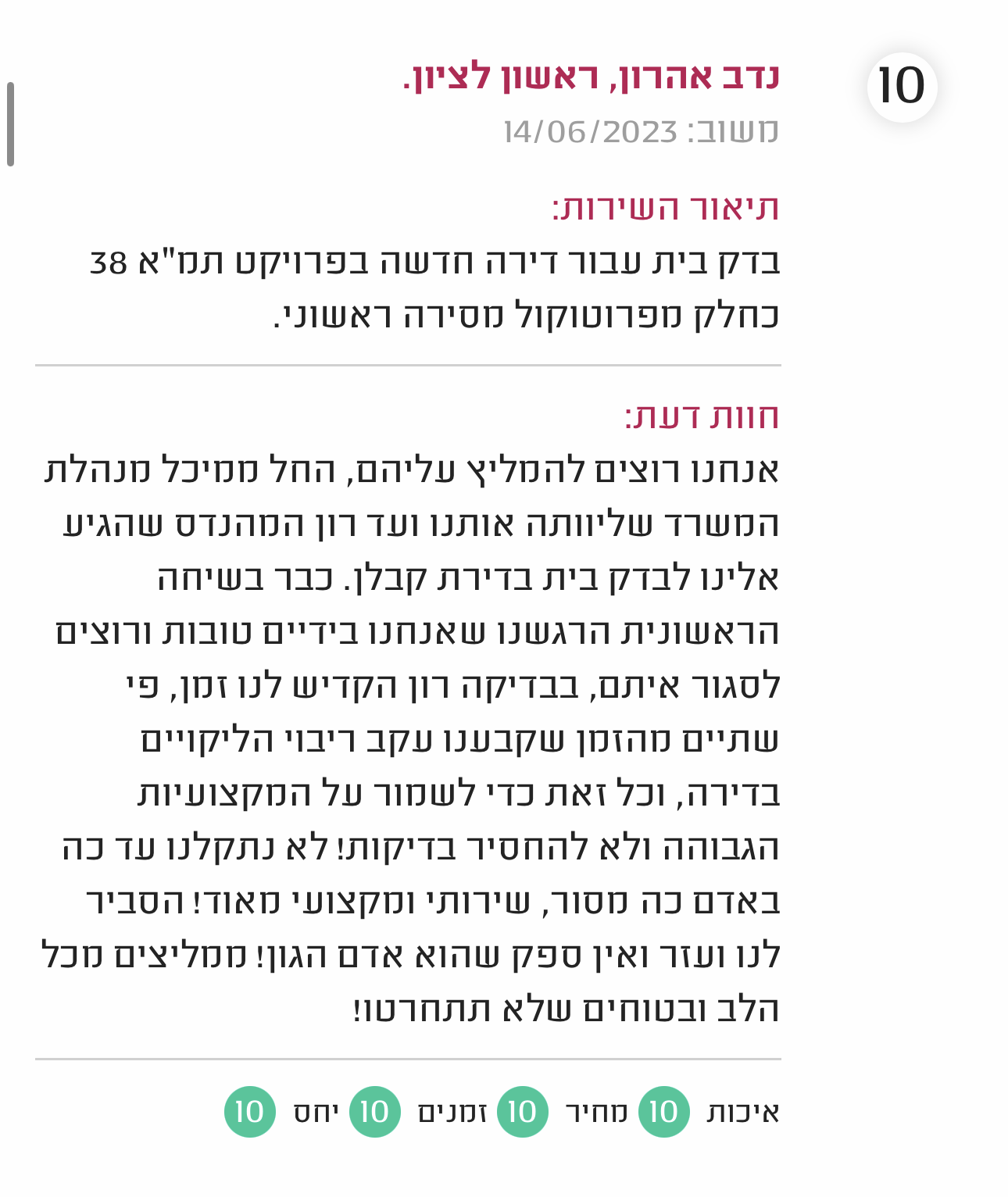 גאיה הנדסה - חברת בדק בית מקצועי ופיקוח בניה - 100% קביל משפטי