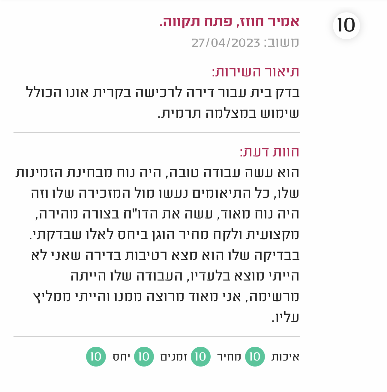 גאיה הנדסה - חברת בדק בית מקצועי ופיקוח בניה - 100% קביל משפטי
