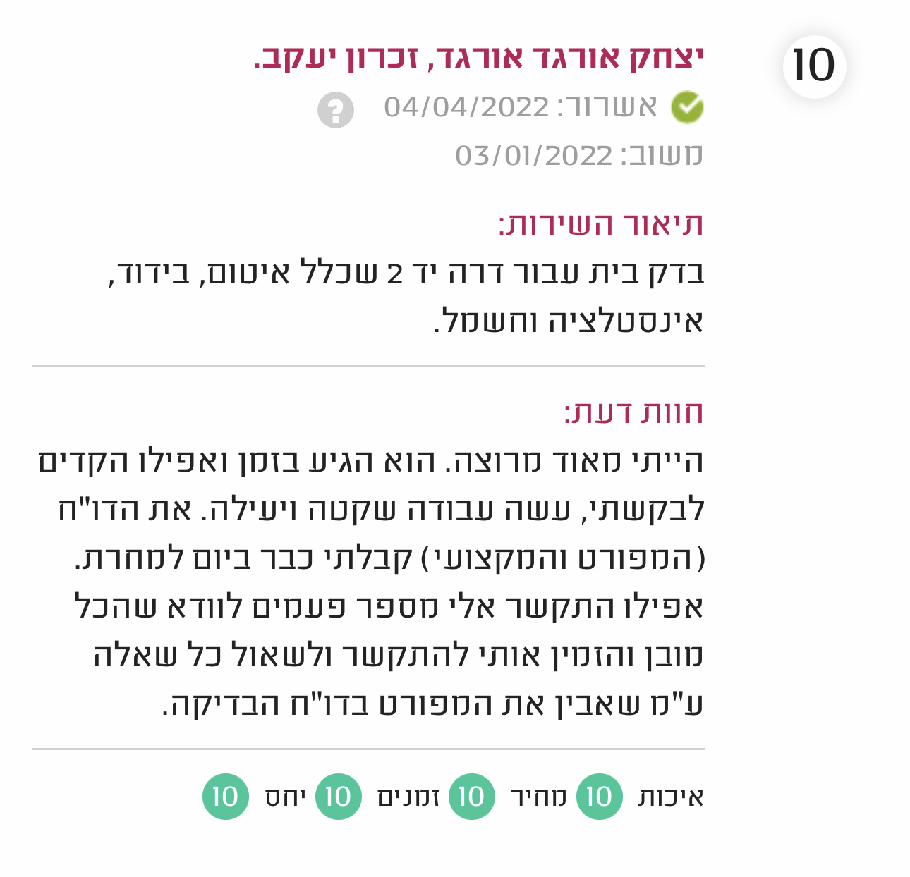 גאיה הנדסה - חברת בדק בית מקצועי ופיקוח בניה - 100% קביל משפטי