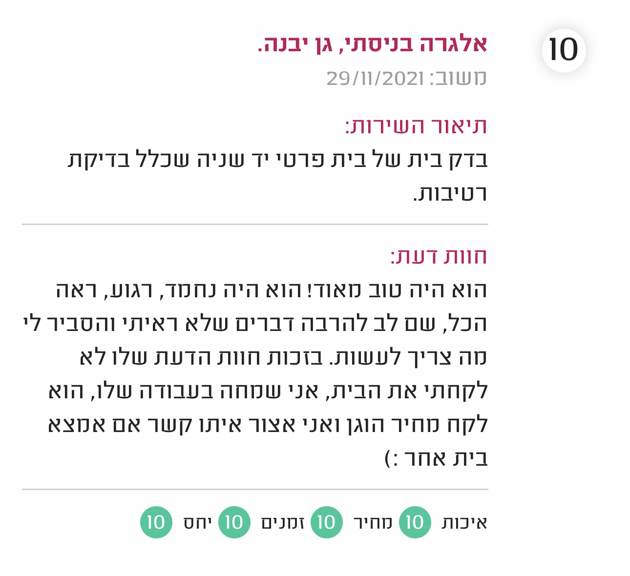 גאיה הנדסה - חברת בדק בית מקצועי ופיקוח בניה - 100% קביל משפטי