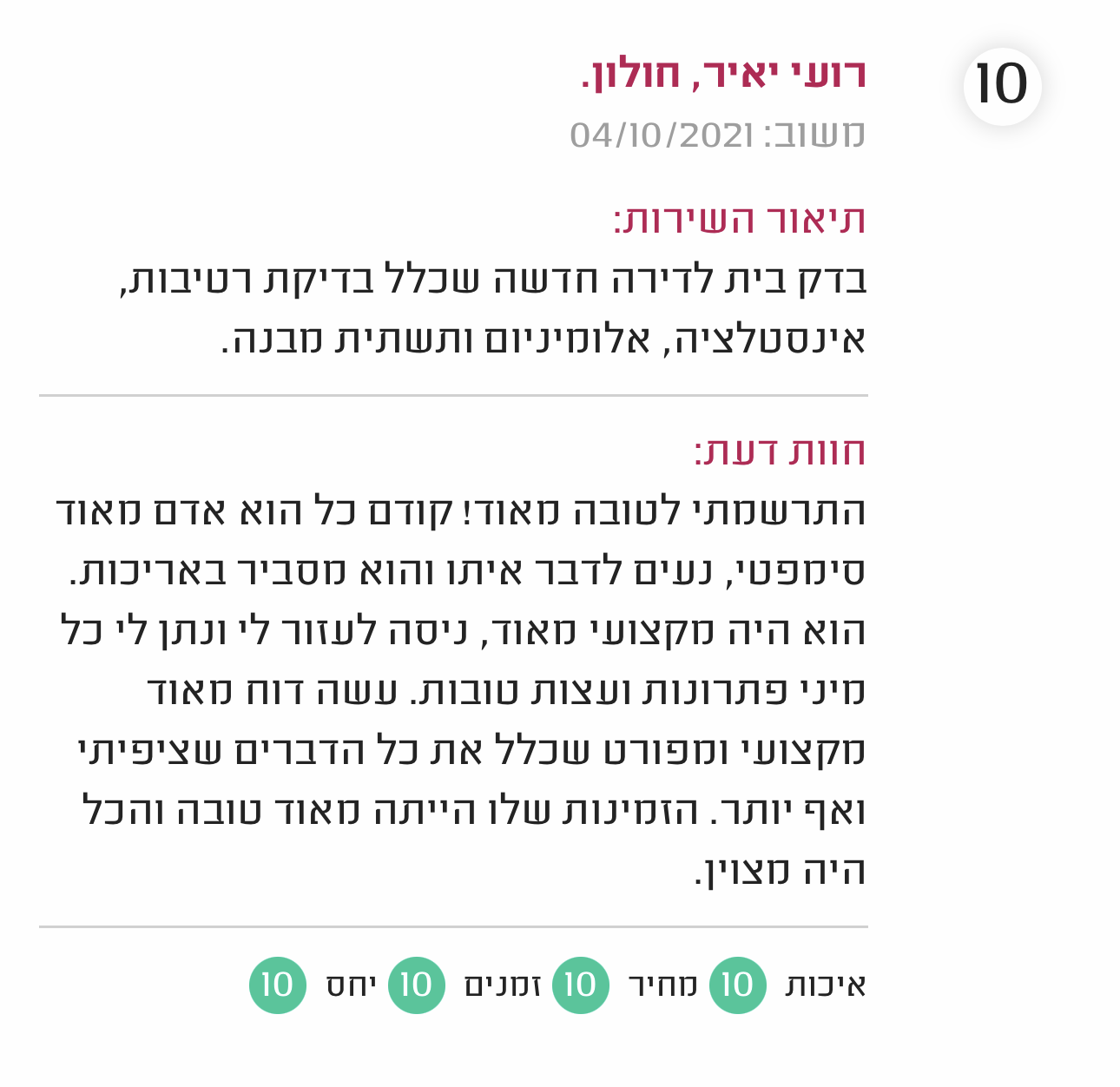 גאיה הנדסה - חברת בדק בית מקצועי ופיקוח בניה - 100% קביל משפטי