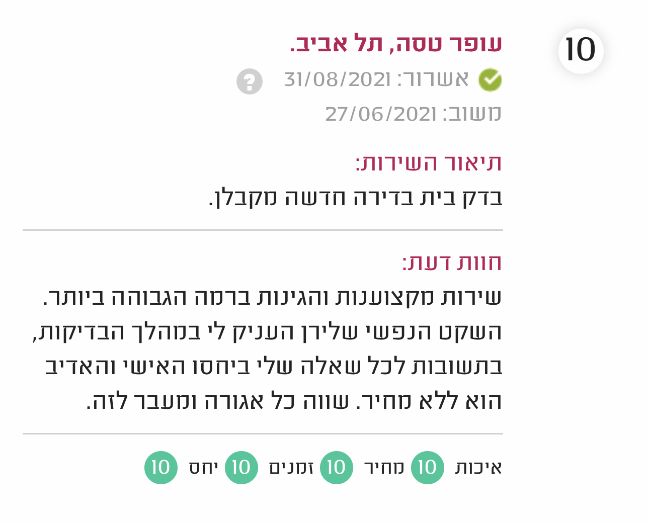 גאיה הנדסה - חברת בדק בית מקצועי ופיקוח בניה - 100% קביל משפטי