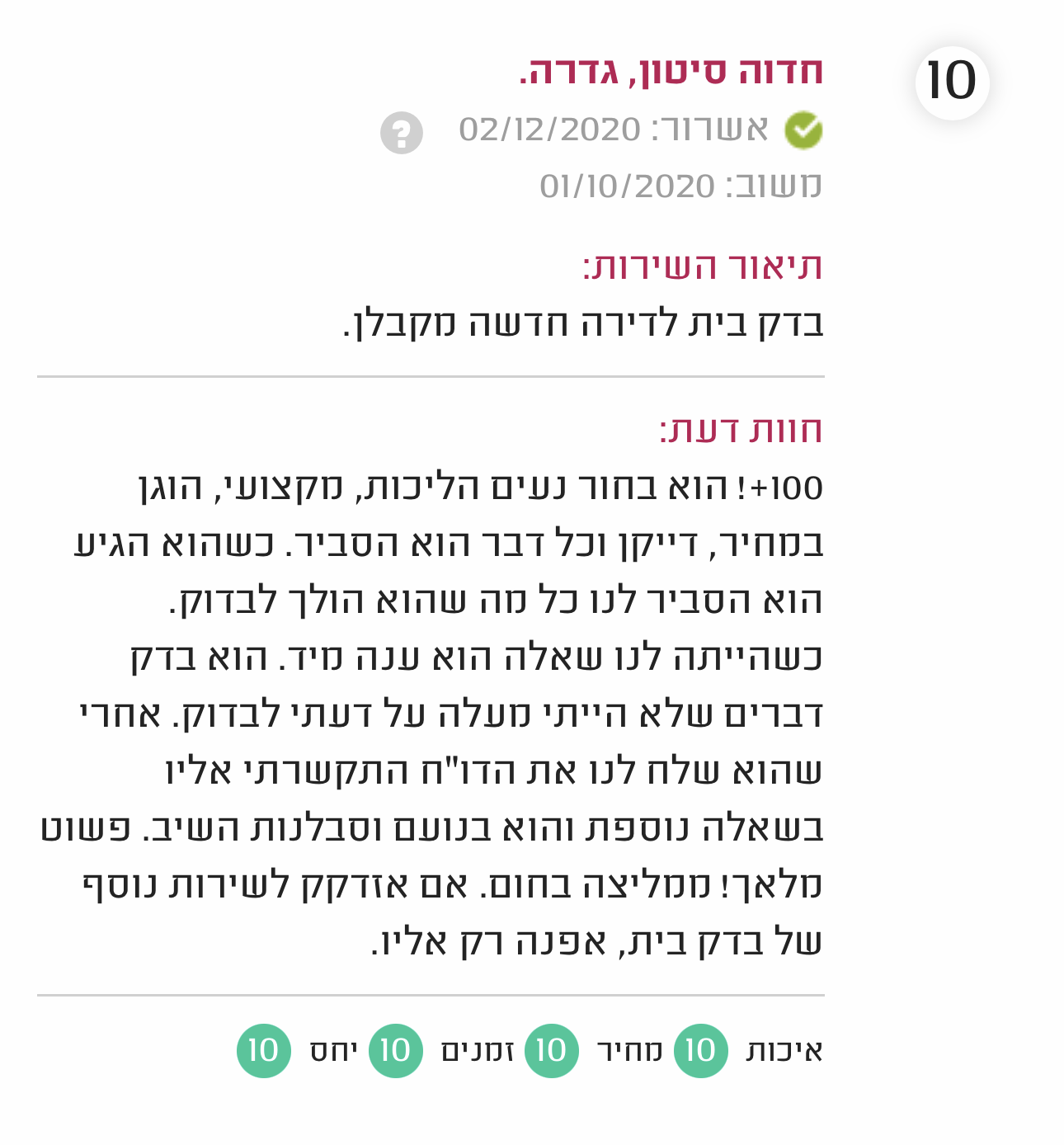 גאיה הנדסה - חברת בדק בית מקצועי ופיקוח בניה - 100% קביל משפטי