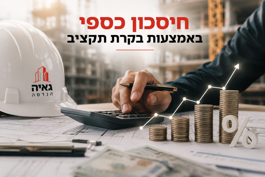 גאיה הנדסה - חברת בדק בית מקצועי ופיקוח בניה - 100% קביל משפטי